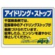834-76CB [ユニット アイドリング・ストップ(千葉県版)・エコユニボード・450X600]