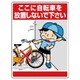 837-11 [ユニット 公共イラスト標識 ここに自転車を放置しな]
