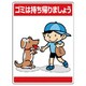 837-12 [ユニット 公共イラスト標識 ゴミは持ち帰りましょう]