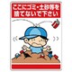 837-13 [ユニット 公共イラスト標識 ここにゴミ・土砂等]