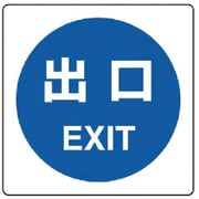 839-14A [ユニット ピクトサイン 出口]
