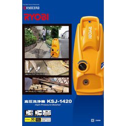 ヨドバシ.com - リョービ RYOBI 高圧洗浄機 KSJ-1420 通販【全品