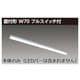 屋内施設用照明 LEET-40701P-LS9