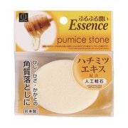 ハチミツエキス配合 人工軽石