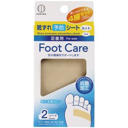 フットケア 靴ずれ予防シート(カット) 2シート