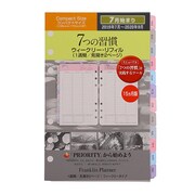 コンパクトサイズ 「7つの習慣」ウィークリー・リフィル 2019年7月はじまり 64512