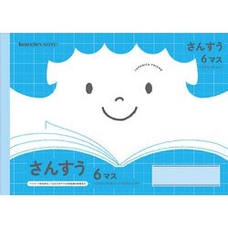 ヨドバシ Com ショウワノート 学習帳 Jfl 1 さんすう 6マス 字リーダー 通販 全品無料配達