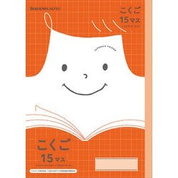 ヨドバシ Com ショウワノート 学習帳 Jfl 10 こくご15マス 字 通販 全品無料配達