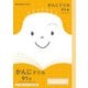 ジャポニカフレンド かんじドリル 91字 JFL-49-1