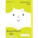 学習帳 JFL-68 れんらくちょう10行 75010680