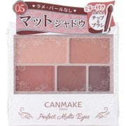 キャンメイク パーフェクトマルチアイズ 05 アーモンドモカ