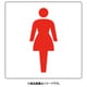 842-63A [ユニット トイレ表示 大 女子]