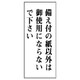 843-12 [ユニット 一般表示板 備え付の紙以外は…アクリル白板・120X50]