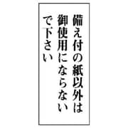 843-12 [ユニット 一般表示板 備え付の紙以外は…アクリル白板・120X50]