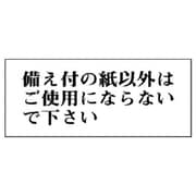 843-25 [ユニット 一般表示板 備え付の紙以外は…アクリル白板・50X120]