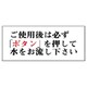 843-27 [ユニット 一般表示板 ご使用後は必ずボタンを・・アクリル白板・50X120]