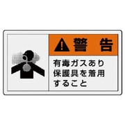 846-08 [ユニット PL警告表示ラベル 大 警告 有毒・10枚組・60X110]