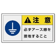 846-15 [ユニット PL警告表示ラベル 大 注意 必ず・10枚組・60X110]