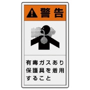 846-48 [ユニット PL警告表示ラベル 大 警告 有毒・10枚組・110X60]