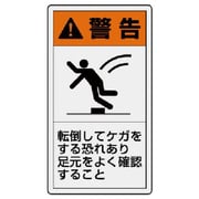 846-51 [ユニット PL警告表示ラベル 大 警告 転倒・10枚組・110X60]
