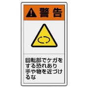 846-62 [ユニット PL警告表示ラベル 小 警告 回転・10枚組・55X30]