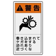 846-64 [ユニット PL警告表示ラベル 小 警告 巻き・10枚組・55X30]