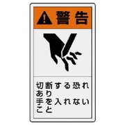 846-65 [ユニット PL警告表示ラベル 小 警告 切断・10枚組・55X30]