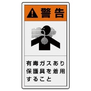 846-68 [ユニット PL警告表示ラベル 小 警告 有毒・10枚組・55X30]