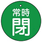 855-25 [ユニット バルブ開閉表示板 常時閉・緑地・5枚組・30Ф]