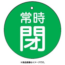 855-31 [ユニット バルブ開閉表示板 常時閉・緑地・5枚組・50Ф]