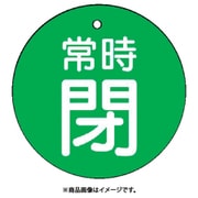 855-31 [ユニット バルブ開閉表示板 常時閉・緑地・5枚組・50Ф]