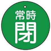 855-37 [ユニット バルブ開閉表示板 常時閉・緑地・5枚組・70Ф]
