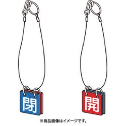 857-61 [ユニット 両面用表示板 マグネット青閉赤開]