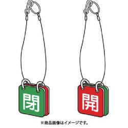 857-62 [ユニット 両面用表示板 マグネット緑閉赤開]