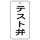858-45 [ユニット バルブ表示板 テスト弁 5枚組 80×40×2]