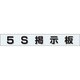 861-21BL [ユニット ミニ掲示板MG 5S掲示板(青)]