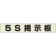 861-21GR [ユニット ミニ掲示板MG 5S掲示板(緑)]
