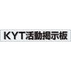 861-22BL [ユニット ミニ掲示板MG KYT掲示板(青)]