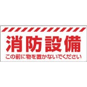 863-679 [ユニット 消防設備ステッカー]