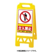 868-39AY [ユニット フロアユニスタンド 黄 ○○立入禁止]