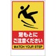 868-45A [ユニット 足もと注意 ステッカーのみ]