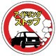 887-705 [ユニット #サインタワー用丸表示アイドリングストップ 透明PET樹脂 393Ф]