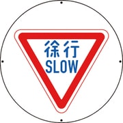 887-710A [ユニット #ST用丸表示 徐行]