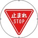 887-711A [ユニット #ST用丸表示 止まれ]