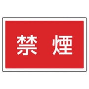887-756 [ユニット #サインタワー用角表示 禁煙 透明PET樹脂 207×356mm]