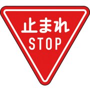 894-23B [ユニット 規制標識(330)一時停止]