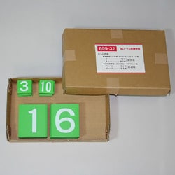 899-32 [ユニット 867-15のマグネット数字 ゴムマグネット製]