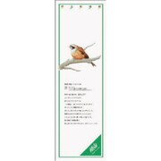 916-42 [ユニット シールギャラリー ホオジロ PVCステッカー 1000×320]