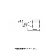 白光 ノズル 1.0mm A1088