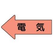 AS.36M [ユニット 配管ステッカー 左方向表示 電気(中) 52×105 10枚組]